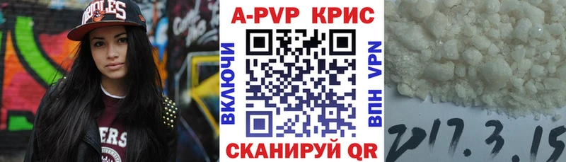 цены   Сычёвка  APVP кристаллы 